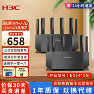 華三（H3C）NX54無(wú)線(xiàn)路由器 雙頻5400M全屋WiFi6 千兆Mesh組網(wǎng) 家用智能子母路由分布式大戶(hù)型穿墻信號放大器 NX54兩臺【一室一廳】全屋5400M 內置網(wǎng)易u(yù)u游戲加速器