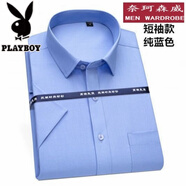 花花公子（PLAYBOY）短袖白襯衫男夏季商務(wù)職業(yè)正裝寬松純色免燙工裝半袖大碼胖子襯衣 天藍色短袖收藏加購優(yōu)先發(fā)貨 40 (適合125-140斤)