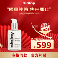 Sisley希思黎全能乳液125ml升級版保濕男女護(hù)膚品禮物送女友禮物