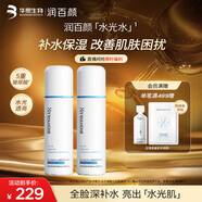 潤百顏水光精華水120ml*2瓶玻尿酸補水保濕爽膚水護膚品華熙生物