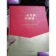 【二手9成新】一壺老酒喜相逢——瀘州老窖老酒收藏與鑒賞 /楊辰 四川美術(shù)