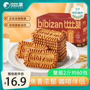 比比贊（BIBIZAN）焦糖餅干比利時風(fēng)味1000g整箱早餐辦公室休閑零食品代餐飽腹