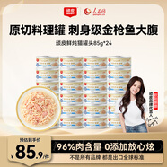 頑皮寵物貓零食貓濕糧 成貓幼貓雞肉金槍魚85g*24鮮燉補水0膠貓罐頭
