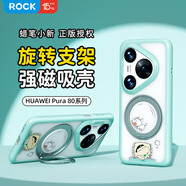 ROCK適用蠟筆小新華為Pura80 Pro/pro+手機殼HUAWEI Pura80 Pro/pro+保護套磁吸旋轉(zhuǎn)支架美夢小新