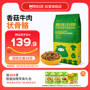 瘋狂小狗狗糧金毛拉布拉多薩摩耶邊牧 寵物幼犬成犬10kg犬糧 20斤牛肉味