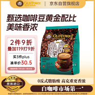 舊街場（OLDTOWN）速溶榛果味白咖啡馬來西亞進(jìn)口深度焙炒三合一咖啡25g*15條飲料