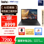 ThinkPad【國家補貼20%】T14p AI PC 酷睿Ultra9 高性能工程師本筆記本電腦 32G 1TB 3K 商務(wù)辦公本