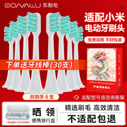 東耐倫 適配小米電動(dòng)牙刷頭T300/T500 米家青春版MI成人聲波柔軟毛清潔通用替換刷頭牙刷頭 8支 【植毛量升級(jí)款】護(hù)齦清潔型
