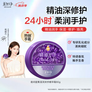 美加凈【祝緒丹同款護(hù)手霜】夏季夜間手霜80g保濕滋潤精油長效手部SPA