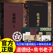 【官方正版-京倉(cāng)直發(fā)】道德經(jīng) 紀(jì)念馬王堆漢墓完成發(fā)掘五十周年 50周年 道德經(jīng)帛書(shū)版 中華書(shū)局 地上看山西:中國(guó)古代寺觀傳世壁畫(huà) 中國(guó)建筑全書(shū) 中國(guó)石窟全書(shū) 海外國(guó)寶全書(shū) 中國(guó)繪畫(huà)全書(shū) 中國(guó)國(guó)寶全書(shū) 