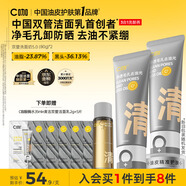 C咖雙管洗面奶80g*2氨基酸潔面乳去黑頭角質(zhì)卸妝男女七夕情人節(jié)禮物