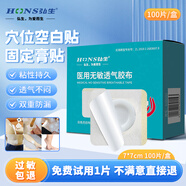 弘生醫用空白穴位貼醫用無(wú)紡布敷料肚臍貼中藥外敷固定膏貼7*7cm