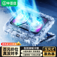 畢亞茲 筆記本壓風(fēng)式散熱器游戲本底座風(fēng)扇電腦支架適用聯(lián)想戴爾拯救者外星人ROG華碩天選極光大風(fēng)力降溫