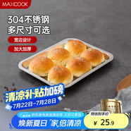 美廚（maxcook）304不銹鋼盤子方盤 加深方盤長方形餐盤 燒烤托盤29cm MCFT6548