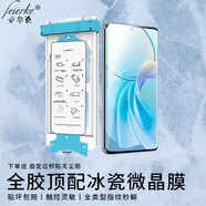 菲爾克【水光全膠冰感膜】vivo手機(jī)膜iQOO保護(hù)膜曲面全屏高清陶瓷膜滾輪秒貼神器貼膜適用 vivo Y100 【裸感冰瓷膜丨1片套裝】+自定位除塵秒貼艙