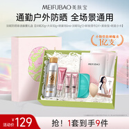 美膚寶淡斑防曬套裝防水防汗防紫外線(xiàn)遮瑕美白保濕通勤戶(hù)外非遺藤蔓禮盒