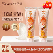 歐樹(shù)（Nuxe）Bodana/寶得娜泰國進(jìn)口燕窩雙重氨基酸洗面奶深層清潔溫和不緊繃H 燕窩氨基酸潔面乳120ml*2支(95%粉絲選擇)