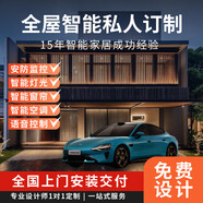 適用米家全屋智能家居控制系統套裝窗簾家電燈光定制方案套餐 全屋智能升級定制【限時(shí)送插座】