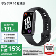 華為（HUAWEI）手環(huán) 10 標準版【國家補貼15%】運動智能兩周續(xù)航心率睡眠血氧監(jiān)測游泳防水送男女士朋友禮物9 曜石黑-標準版丨聚合纖維殼