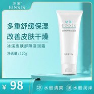 冰溪（BINSIS）滋潤乳-全系列產(chǎn)品裸瓶 冰溪皮膚屏障滋潤霜120g