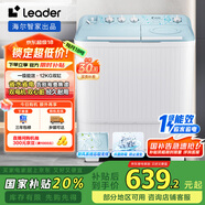 統(tǒng)帥（Leader）海爾智家 半自動(dòng)雙桶洗衣機(jī)12公斤大容量  一級(jí)能效 以舊換新 家電國(guó)家補(bǔ)貼 XPBL120-588