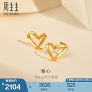 周生生永系列 小桃心黃金耳釘 足金愛心心形線條百搭耳飾 68738E定價