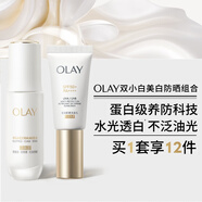 玉蘭油（OLAY）水光小白瓶面部精華液小白傘防曬提亮去黃補(bǔ)水護(hù)膚品套裝生日禮物