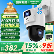 HIKVISION?？低?G雙攝像頭終身免流量室外800萬360度全景全彩家用監(jiān)控器AI人車檢測無限流量手機(jī)遠(yuǎn)程