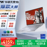 華碩無(wú)畏16 酷睿版 國(guó)家補(bǔ)貼20% 標(biāo)壓i9 2.5K 144Hz高分高刷高性能輕薄筆記本電腦(i9-13900H 16G 1T) 