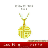周大福 國潮福字萬字福牌黃金吊墜(工費(fèi)120)約2.95g F221900七夕