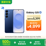三星S25 256GB國家補(bǔ)貼 超擬人AI助理 驍龍8至尊版 AI拍照 翻譯手機(jī) 游戲手機(jī) 遠(yuǎn)海藍(lán)