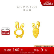 周大福 可愛(ài)小兔子胡蘿卜黃金耳釘(工費(fèi)220)約1.25g EOF190