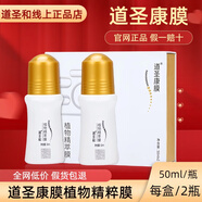 道圣康膜【正品推薦】道圣康膜道圣和漢御寶原裝正品康膜摸植物精萃膜冷敷 三盒送1瓶（共7瓶）