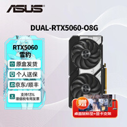 華碩（ASUS）RTX5060 8G /RTX4060 8G AI算力 大師/巨齒鯊/天選/雪豹 直播渲染制圖電競游戲電腦顯卡 DUAL-RTX5060-O8G雪豹 全新原裝 現(xiàn)貨速發(fā)
