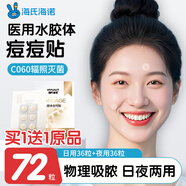 海氏海諾創(chuàng)可貼水膠體敷料痘痘貼仿人工皮創(chuàng)口貼小無菌敷貼 36貼
