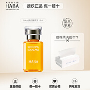 HABA鯊烷美白油鯊烷精純美容油日本精華油精華液保濕修護敏感肌護膚油 15ml