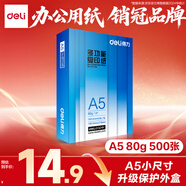 得力（deli）A5打印紙 80g500張單包復(fù)印紙 雙面加厚電子發(fā)票打印紙   ZF7125【行業(yè)熱銷】