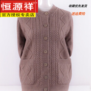 恒源祥老年女裝老太太秋冬奶奶毛衣外套女老人厚衣服媽媽加大碼羊毛衫開 淺駝色 XXXXL(150-170斤)