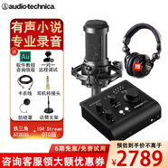 鐵三角AT2035電容麥克風(fēng)錄音棚設備套裝專(zhuān)業(yè)錄音有聲小說(shuō)錄制主播直播全套電腦K歌外置聲卡手機話(huà)筒 AT2035+ID4 Stream OTG版