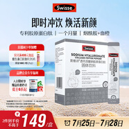 Swisse斯維詩 膠原水光粉 專利膠原蛋白肽+玻尿酸+煙酰胺+血橙 3g*28袋