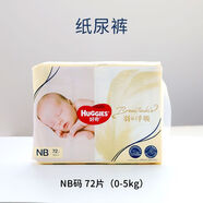 好奇（Huggies）羽呼吸紙尿褲NBSML超薄透氣拉拉褲L干爽尿不濕試用裝體驗(yàn)裝 紙尿褲NB四片