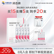 潤(rùn)百顏美白次拋精華液5支淡斑提亮補(bǔ)水保濕面部護(hù)膚品化妝品女試用