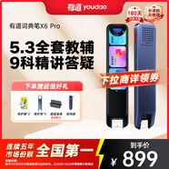 有道詞典筆X6Pro 點(diǎn)讀筆英語(yǔ)學(xué)習(xí)翻譯神器 電子詞典翻譯筆掃描筆單詞筆便攜式學(xué)習(xí)機(jī)