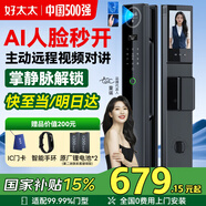 好太太智能門(mén)鎖掌靜脈指紋鎖智能鎖家用防盜門(mén)電子鎖主動(dòng)對講人臉密碼鎖 S50掌靜脈+主動(dòng)對講+AI人臉秒開(kāi)