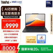 ThinkPad【國家補貼20%】聯(lián)想X13 全互聯(lián)商務(wù)辦公筆記本電腦 酷睿Ultra7-255H 32G 1T AI PC輕薄本