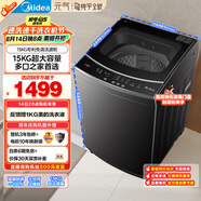 美的（Midea）15公斤大容量 波輪洗衣機全自動家用 MB15L1 專利免清洗 健康除螨 隨心洗系列 以舊換新