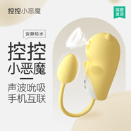 羞羞噠控控小惡魔吮吸高潮跳蛋女性自慰器秒高濕潮女用私處成人情趣玩具 【控控小惡魔2代·手機(jī)互聯(lián)】（檸檬黃）贈(zèng)情趣禮盒