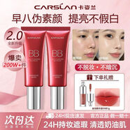 卡姿蘭（Carslan）bb霜遮瑕不脫妝氣墊cc霜保濕提亮膚色持久不脫妝打底粉底液遮痘痘 【升級版】02#嫩膚色