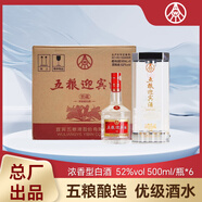 五糧液濃香型白酒純糧食酒禮品酒 52度 500mL 6瓶 五糧迎賓窖藏老酒