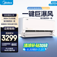 美的（Midea）空調(diào) 大1.5匹 巨瀑風(fēng) 新一級能效 變頻冷暖 省電節(jié)能空調(diào) 壁掛式掛機KFR-35GW/CQ2-1